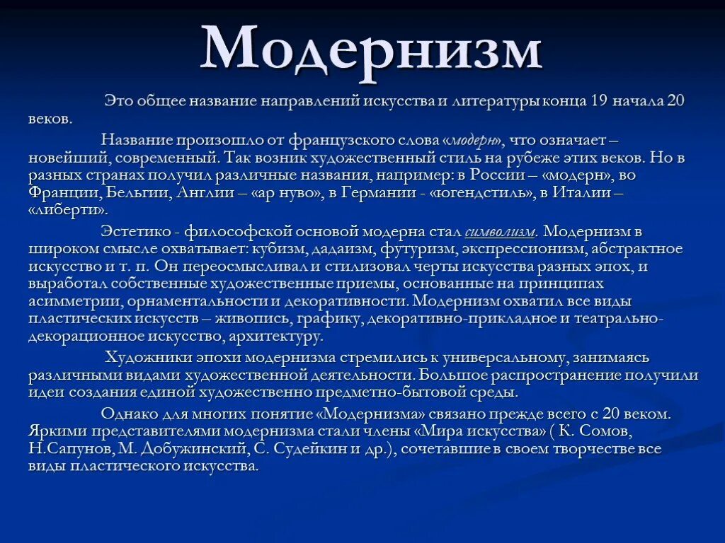 Модернизм какие направления. Модернизм. Виды модернизма. Эпоха модернизма в литературе. Модернизм понятие.