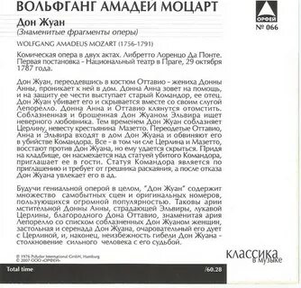 Краткое содержание опер моцарта