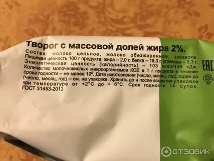 Творог кбжу