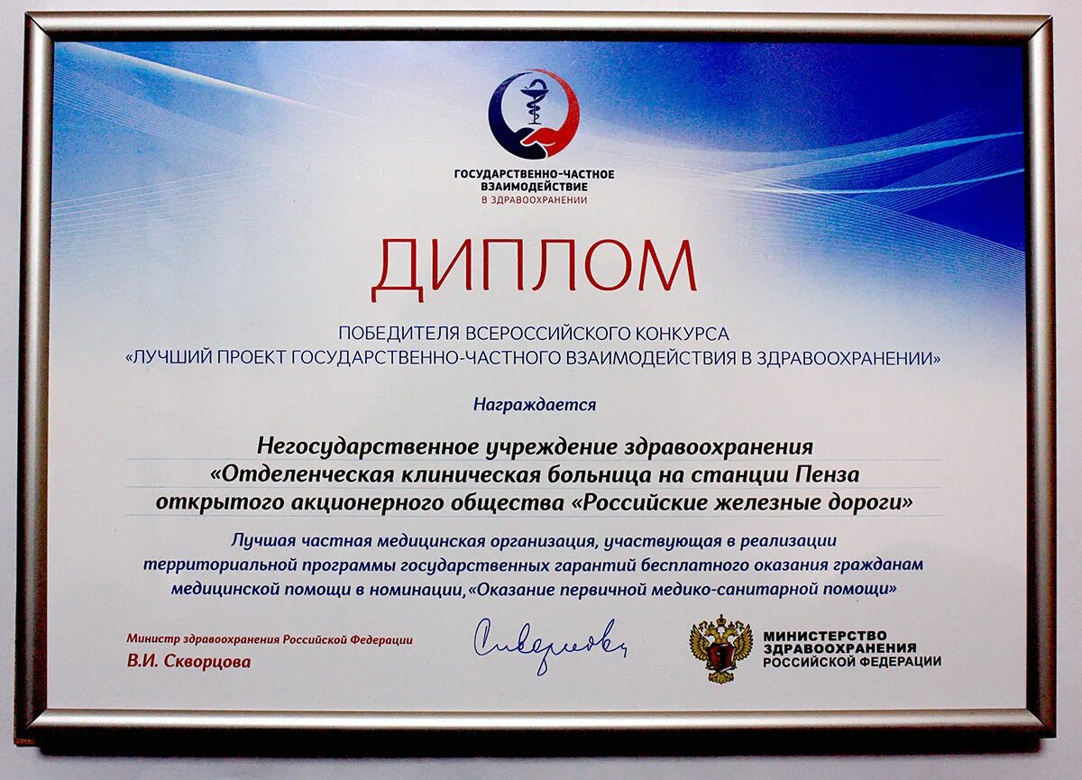 Открытые государственные конкурсы. Грамота министра здравоохранения. Сертификат победителя за самый лучший проект Москвы.