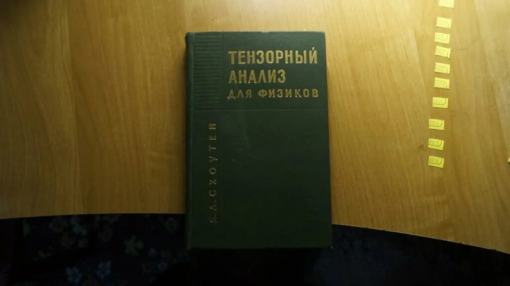 М мир ли. Г Такеути теория доказательств. Наука 1965. Физика для всех 1965. Роуэлл г., Герберт с. физика. Пер. с английского. М. Просвещение 1994.