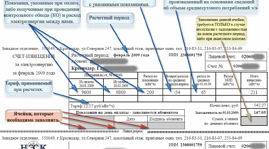 Какой счет вводить при оплате. Образец заполнения квитанции за электроэнергию. как выглядит платежка за электроэнергию. как правильно заполнять показания счетчиков электроэнергии. как выглядит лицевой счет за электроэнергию на квитанции.