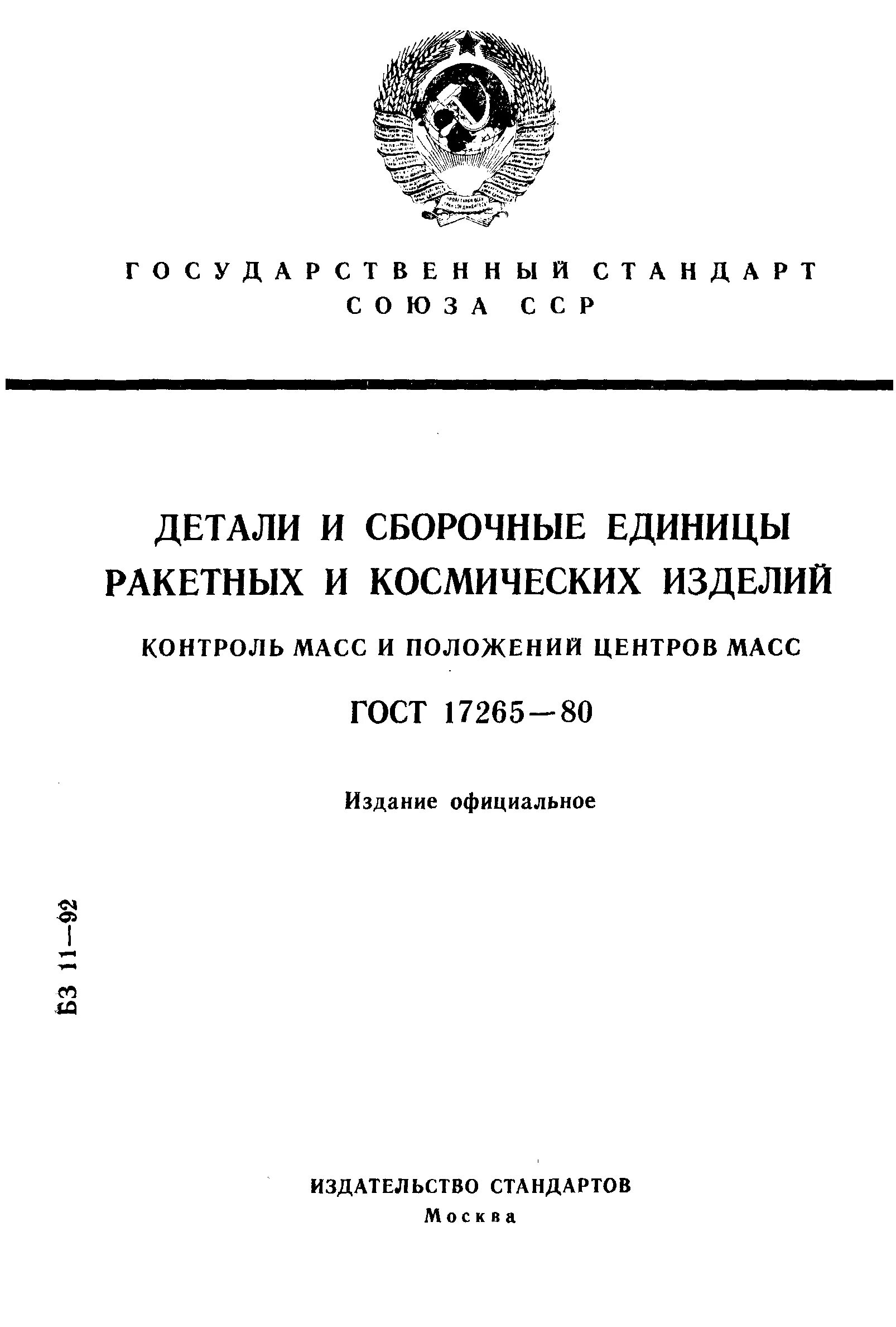 Масса сборочных единиц лесов. Леса строительные гост 27321-2018. Масса сборочных единиц лесов. Требования к массе сборочных элементов лесов. Какие требования предъявляются к неинвентарным лесам.