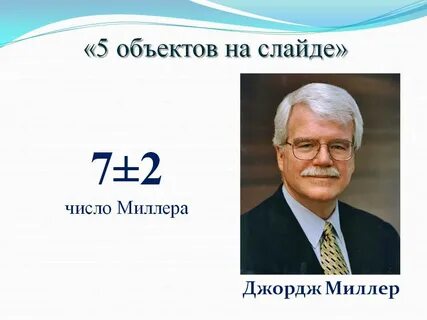 Число миллера