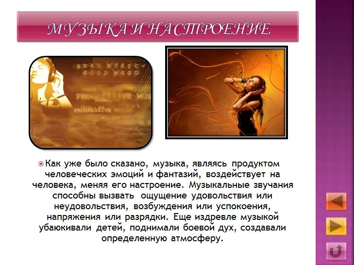 презентация на тему музыка. проект по теме роль музыки в жизни человека введение. камузыка влияет на человека. роль музыки в жизни человека. проекты на уроках музыки.