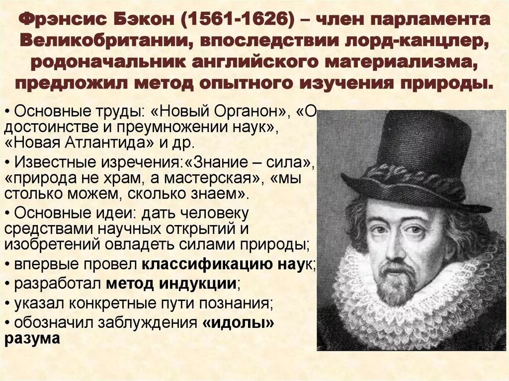 Фрэнсис Бэкон (1561-1626). Английский философ ф. Бэкон (1561—1626). Фрэнсис Бэкон философ средневековья. Эмпирики бэкон