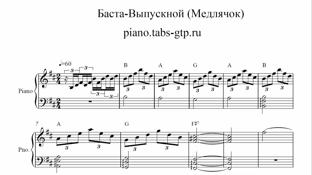 Сансара аккорды для начинающих. Баста выпускной Ноты для фортепиано. Баста выпускной Ноты на пианино. Баста Медлячок Ноты для фортепиано. Ноты Медлячок Баста для пианино.