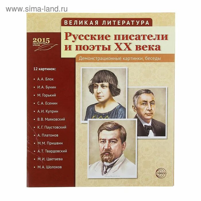 Русские писатели