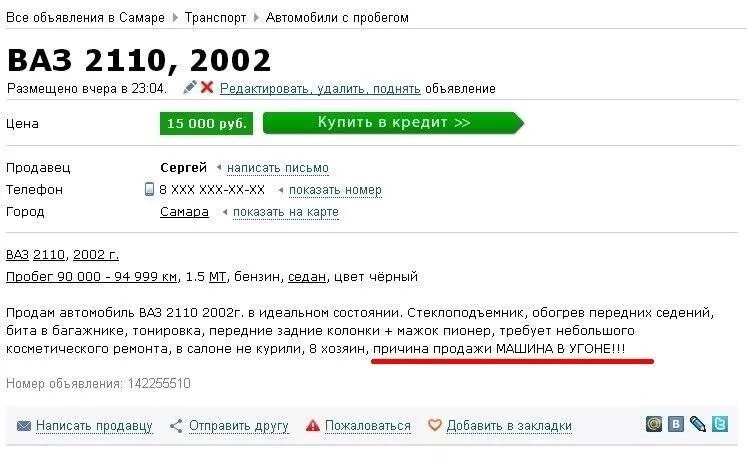 Пример объявления на авито. Образец продающего объявления на авито. Образец объявления о продаже. Красивые объявления на авито. Описание объявления на авито