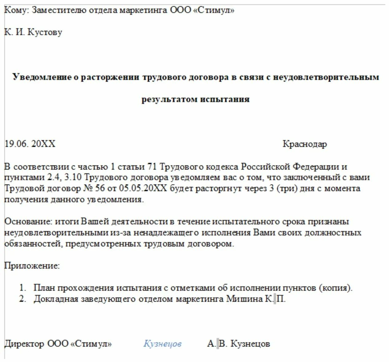 Уведомление сотруднику об увольнении на испытательном сроке. Приказ об увольнении на испытательном сроке образец. Образец приказа об увольнении не прошедший испытательный срок. Заявление на увольнение на испытательном сроке. Уволился после недели работы