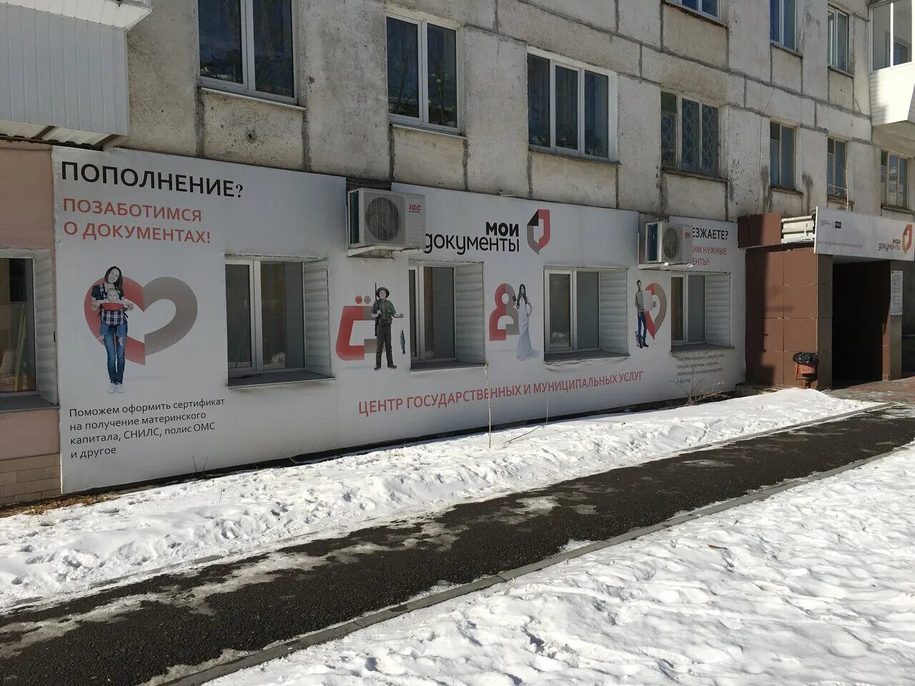 Мфц солнечный. Мфц сатка. мфц солнечный красноярск. солнечная 18 сатка.