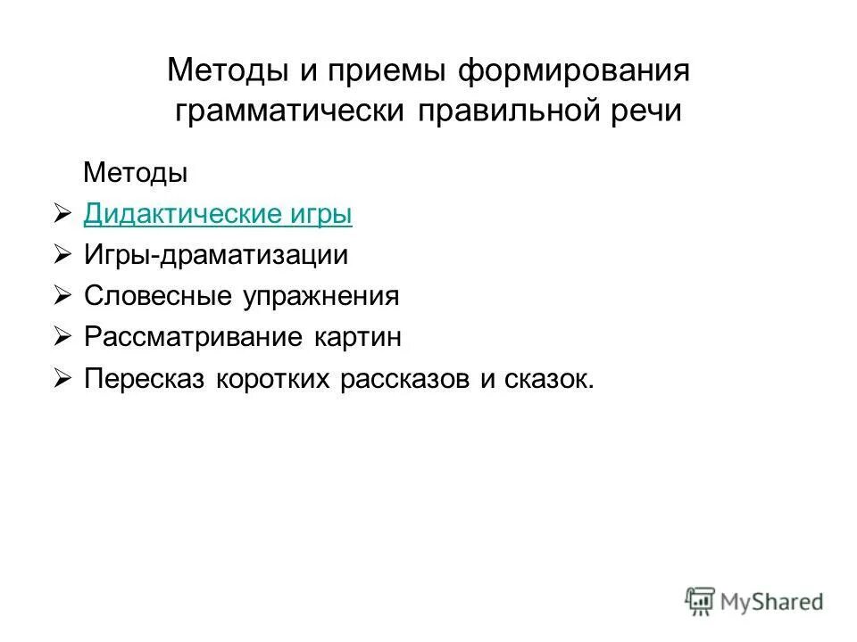 Методика воспитания звуковой культуры речи. Методы и приемы звуковой культуры речи. Методы и приемы развития речи детей. Логические приемы образования понятий. Фазы технологии развития критического мышления.