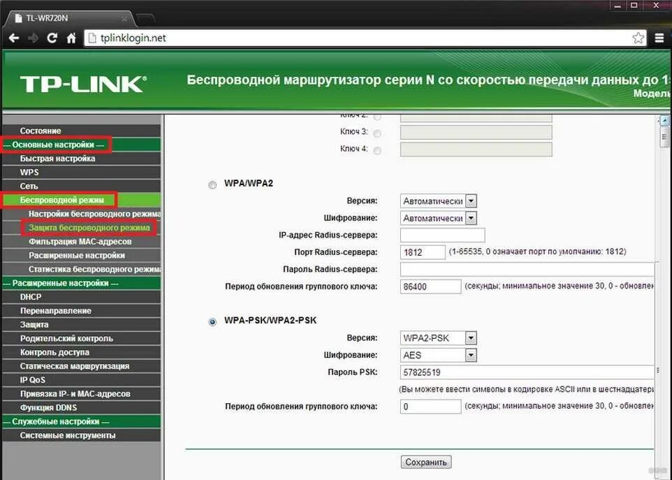 Пароль на роутере тп линк. Роутер ТП линк пароль по умолчанию. TP-link пароль по умолчанию на WIFI роутере. Пароль беспроводной сети на TP-link роутер Wi-Fi. Маршрутизатор по умолчанию роутер TP-link.