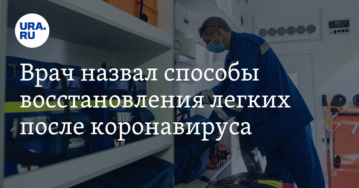 Восстановление легких после ковида. Восстанавливаются ли лёгкие после поражения коронавирусом. Восстановить лёгкие после коронавируса. Восстановление лёгких после коронавируса. Как восстановить легкие.