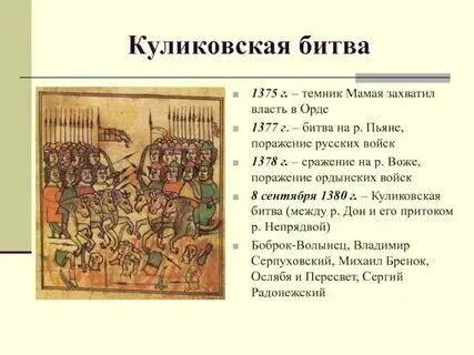 Памятные даты куликовской битвы 4 класс. Памятные даты куликовской битвы 4 класс. Памятные даты куликовской битвы 4 класс. Памятные даты куликовской битвы 4 класс. Проект куликовская битва 4 класс.