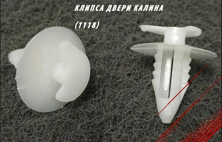 Клипса пистон ваз 2110. Клипсы обиаки дверей нива 21214. Пистон обшивки двери 1118. Клипсы крепления обшивки двери калина 2. Клипсы дверные калина.