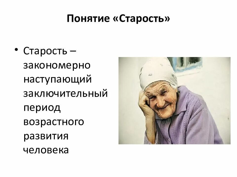 Закономерно наступающий возрастной период. Закономерно наступающий возрастной период. Витаукт это процесс. Возрастная периодизация отрочество. Старость закономерно наступающий заключительный период.