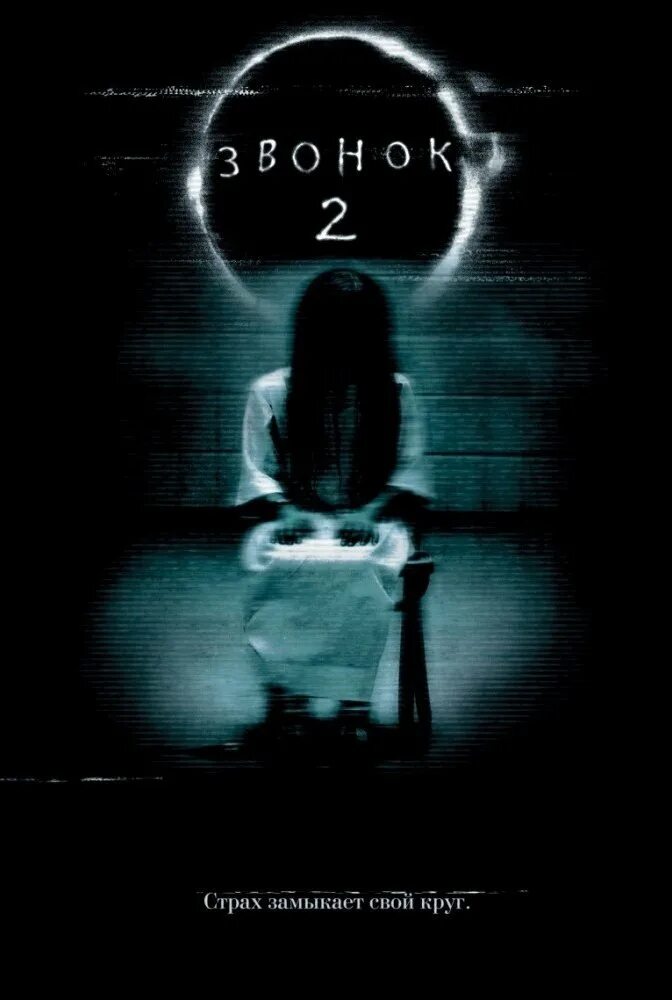 Motion picture the ring & the ring 2. Звонок 2 музыка. The ring 2 soundtrack. Звонок 2 музыка. Звонок dvd.