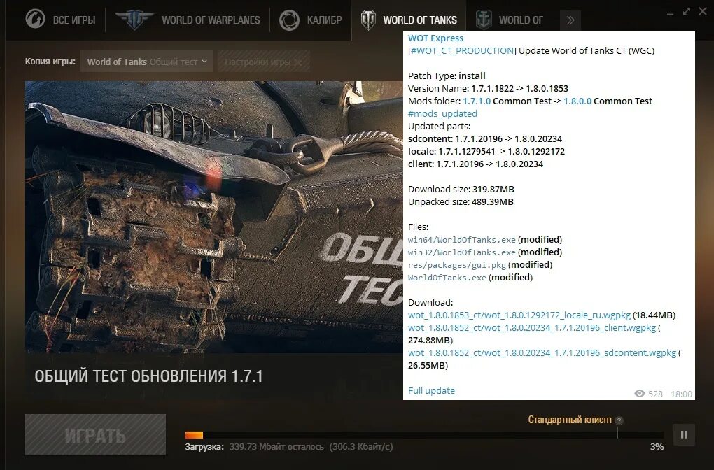 Общий тест 1.26. Обновление 1.16 World of Tanks. Общий тест. Общий тест вот. Общий тест World of Tanks.