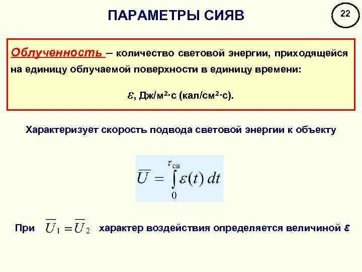 Энергетическая освещенность поверхности. Единица измерения облученности. Поверхностная плотность потока излучения формула. Энергетическая освещенность поверхности. Формула для вычисления энергетической освещенности.