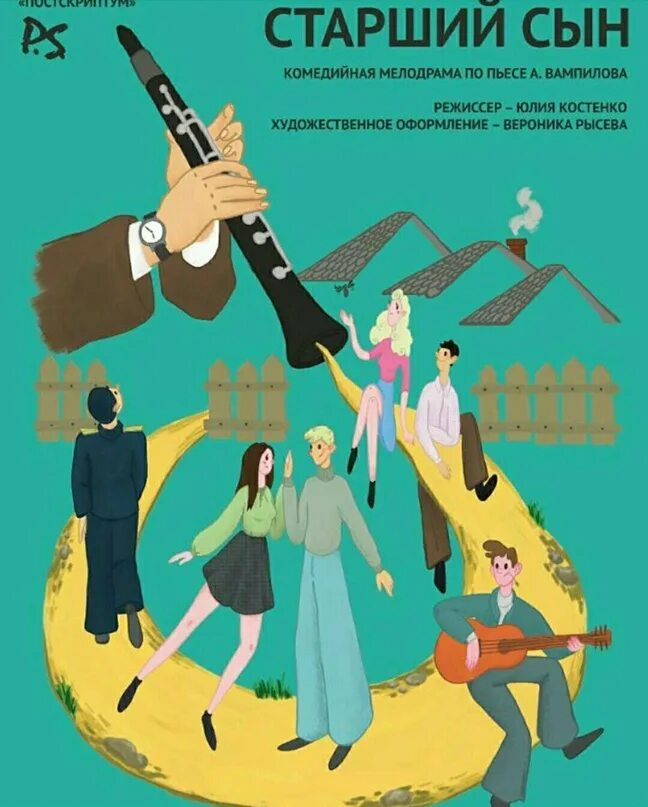 Старший сын книга. Вампилов старший сын иллюстрации. постановки пьес вампилова старший сын. комедия старший сын.