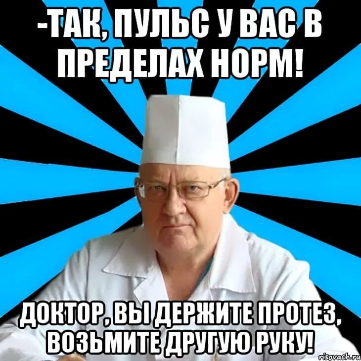 Доктор хорошев. Доктор Мем. Врач Мем. Доктор дебил. Медицинские мемы.