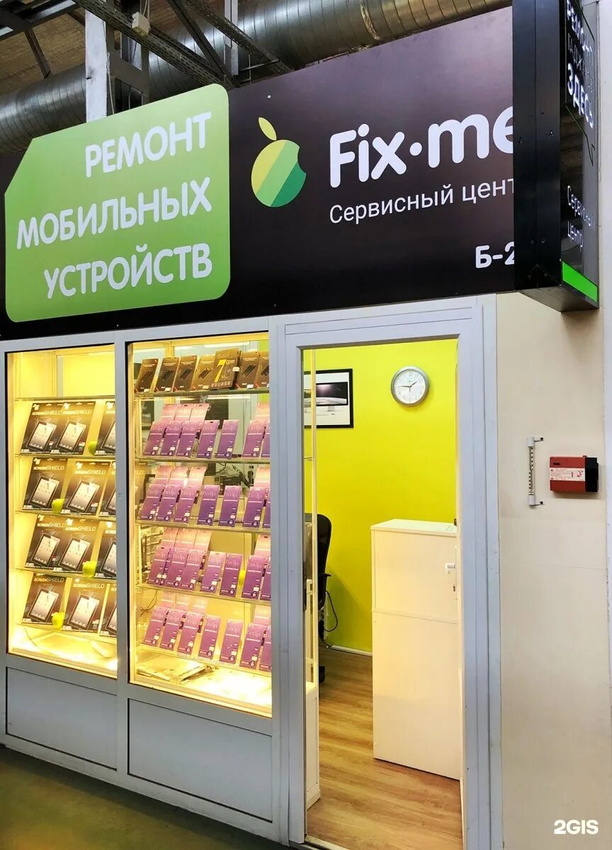 First fix. Сервисный центр fix. fixed one сервисный центр. фикс мобайл. телефон fix.