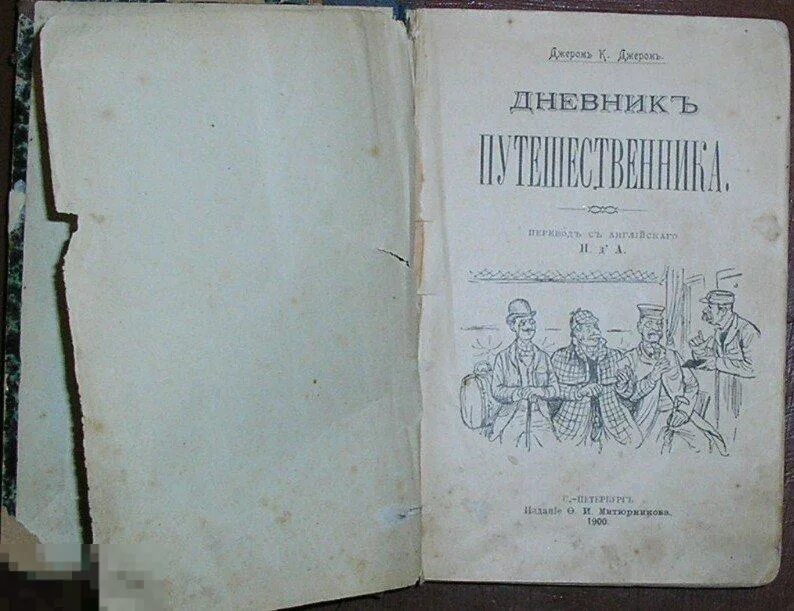 Рукопись арсеньева. Старый дневник школьника. Дневник перовского. Дневник перовского. Азбука и новая азбука л.