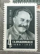 Купить почтовую марку СССР Портрет Г.К. Орджоникидзе, цена 60 руб, 3284-2 по низкой цене