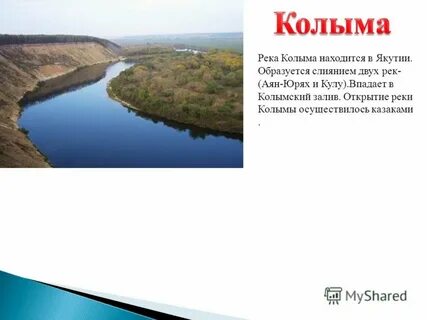 Крупные притоки реки колыма