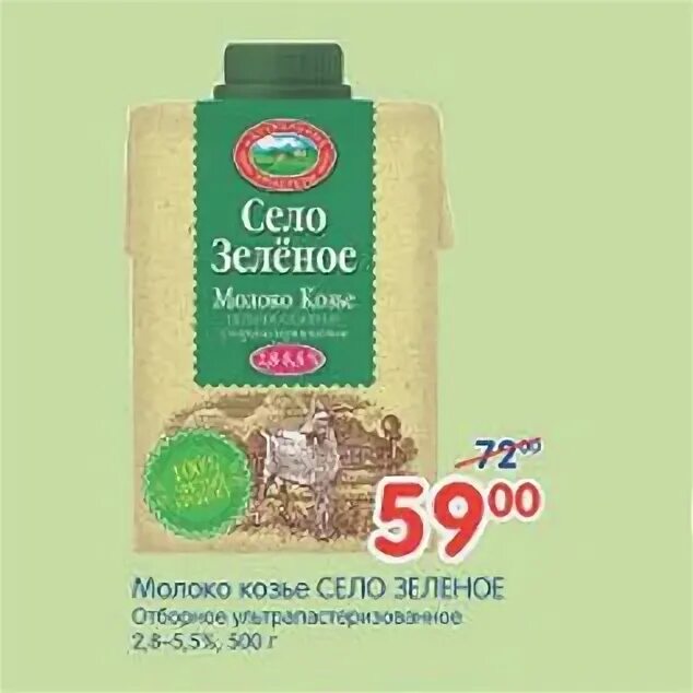 козье молоко в магазине. молоко эконива professional line ультрапастеризованное 3,5% 1 л. 8-4. 2. козье молоко в магазине.