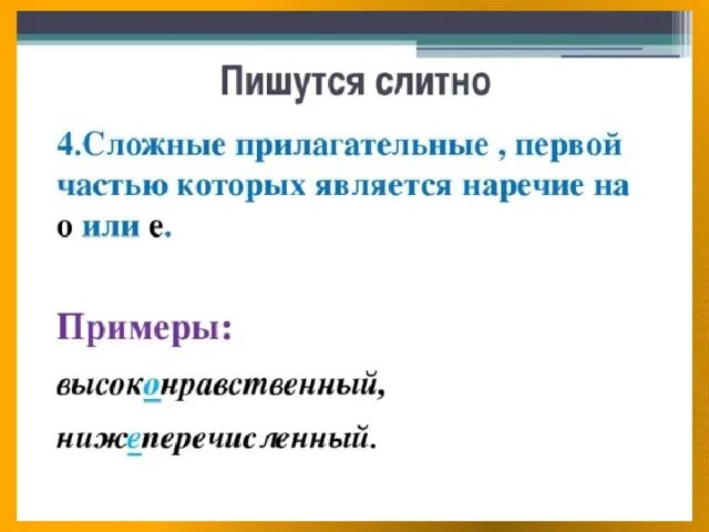 Слово вечнозеленый. Вечнозелёные как пишется и почему. Вечнозелёный, как написать?. Вечнозеленые правило написания. Вечно зеленый как писать.