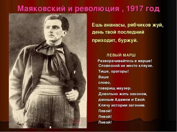 Начинается стихотворение в в маяковского гиперболой. Маяковский 1906. Маяковский 1917. Маяковский и революция. Стихи о революции.