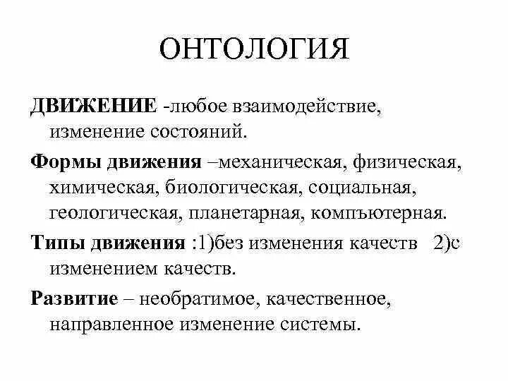 Центральной проблемой онтологии является. Центральной проблемой онтологии является