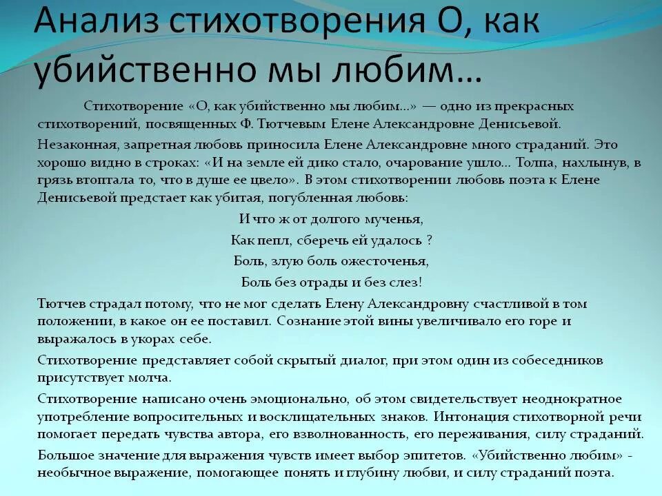 Тютчев любовь анализ. Анализ стихотворения Тютчева.