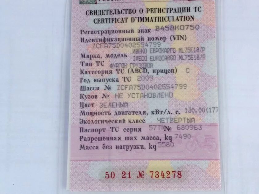 Утерян стс можно ли ездить. Skoda octavia 2008 vin сртс. свидетельство транспортного средства. свидетельство о регистрации транспортного средства. стс грузового автомобиля.