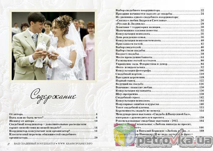 Анкета для молодоженов для ведущего. Анкета для ведущего. Чек лист что нужно на свадьбу. Альбом история нашей любви своими руками. Анкета молодожен.