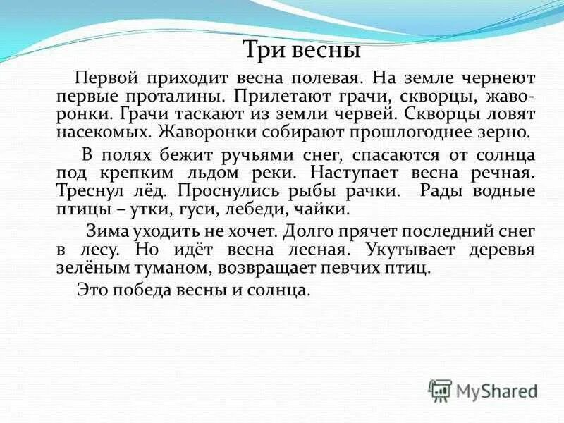 Спиши весенние слова