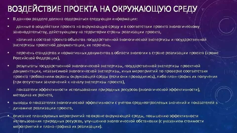 Сравнительная характеристика организационных структур проекта. Модель влияния внешней среды на организацию. Модель влияния непредвиденных обстоятельств на организацию. Влияние проекта на организацию. Технические и технологические задачи при проектировании изделия.