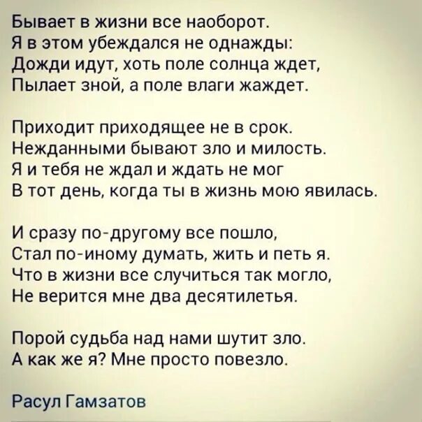 Песня от жизни с молоду седею. Стихотворение Расула Гамзат. Гамзатов стихи.