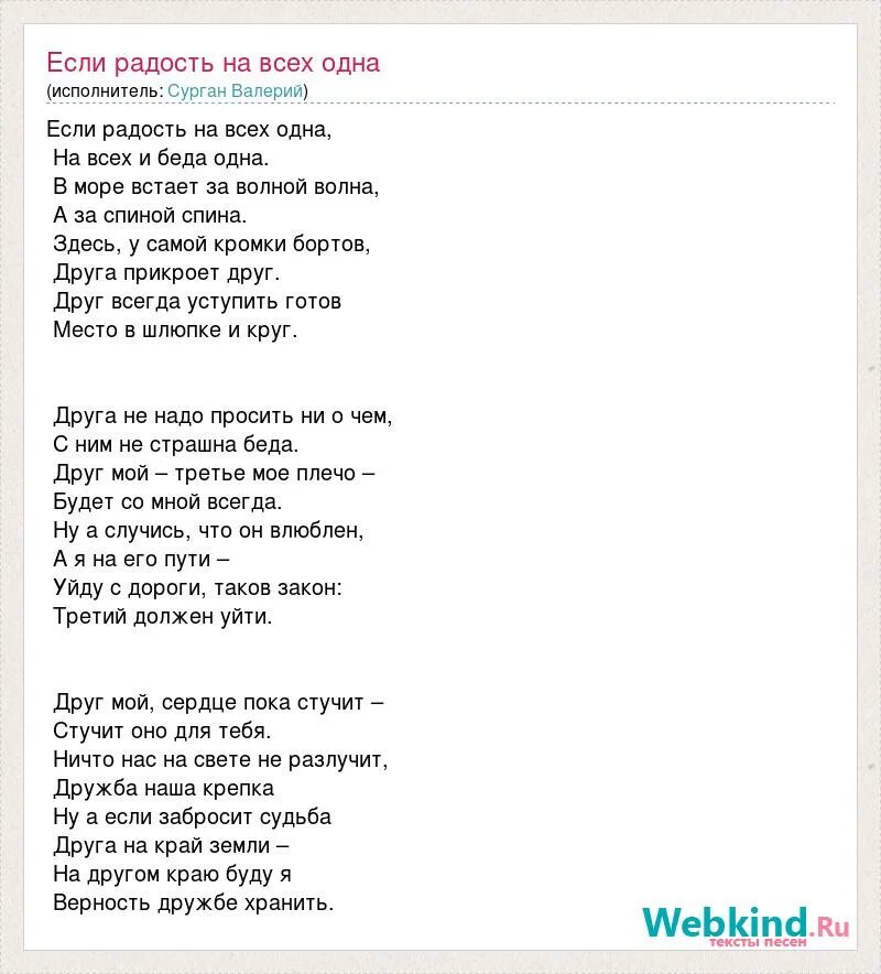 Песня если радость на всех одна. Если радость на всех одна текст. Радость текст. Где то ангелы кричат прости текст