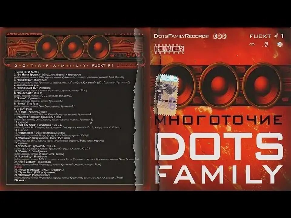 Многоточие глупо было бы. DOTSFAM Многоточие 2005. Многоточие Dots Family. DOTSFAM за бесконечность времени. Dots Family fuckt 1.