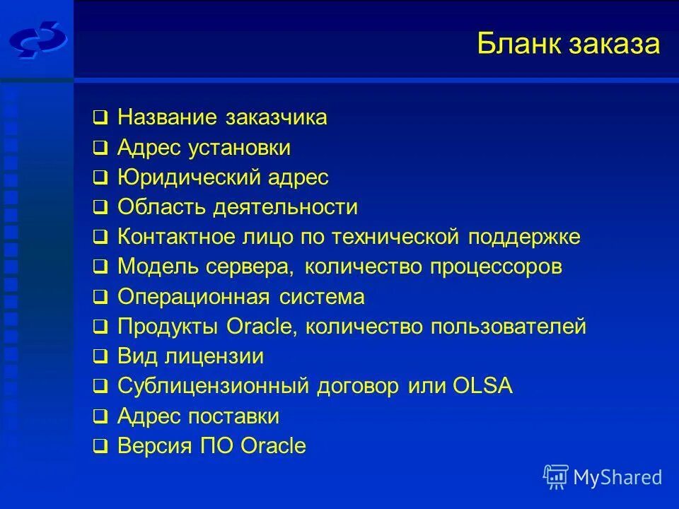 Наименование покупателя. Наименование заказчика магазина. Название заказчика. Название заказчика. Паспорт проектной организации.