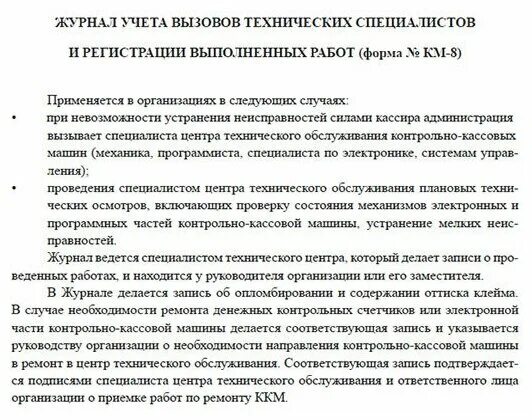 Вызов учесть. Журнал учета вызовов технических специалистов. журнал учета вызовов.