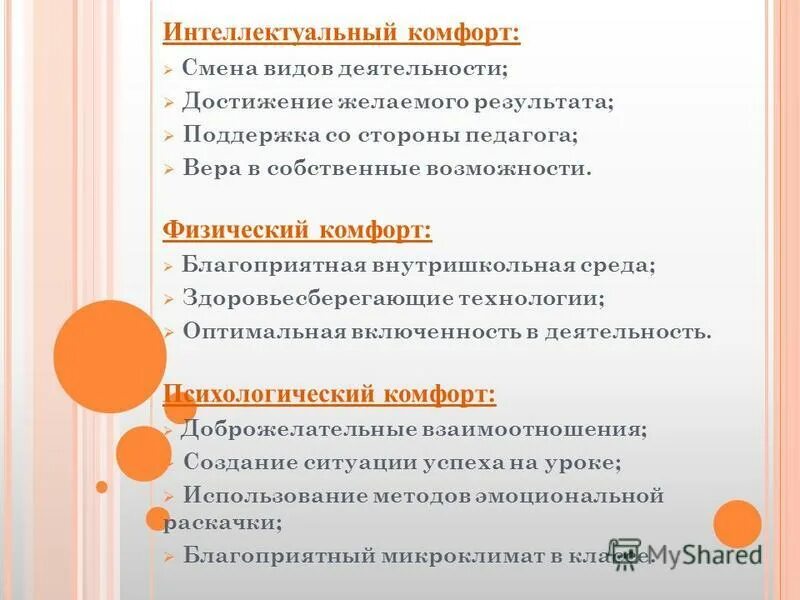 Психологическая комфортность. Комфорт это простыми словами. Физическая комфортность картинки. Я занимаюсь спортом потому что. Физический комфорт.