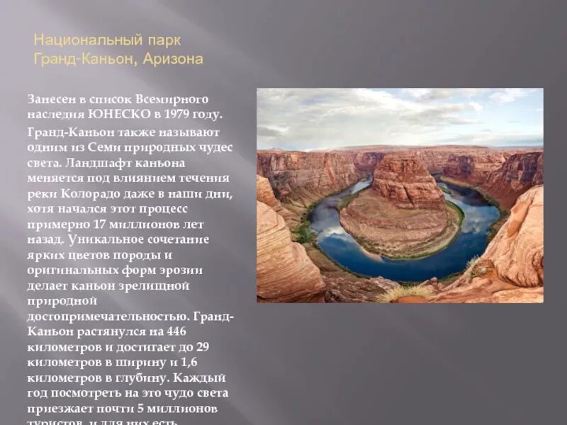 Список всемирного наследия 4 класс. Объект всемирного наследия гранд каньон. нац парк гранд каньон юнеско. объекты всемирного наследия 4 класс гранд-каньон. гранд каньон в сша всемирное наследие.