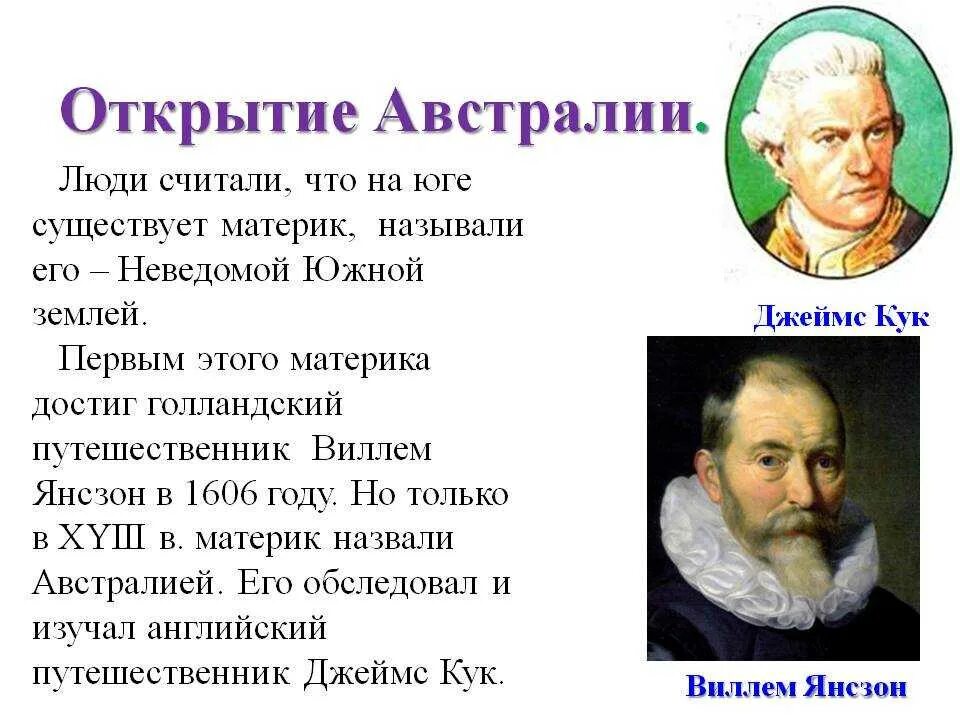 С именем какого путешественника связано открытие австралии. Первый открыватель Австралии. Кто открыл Австралию. Мореплаватели Первооткрыватели Австралии. Кто и когда открылавтралию.