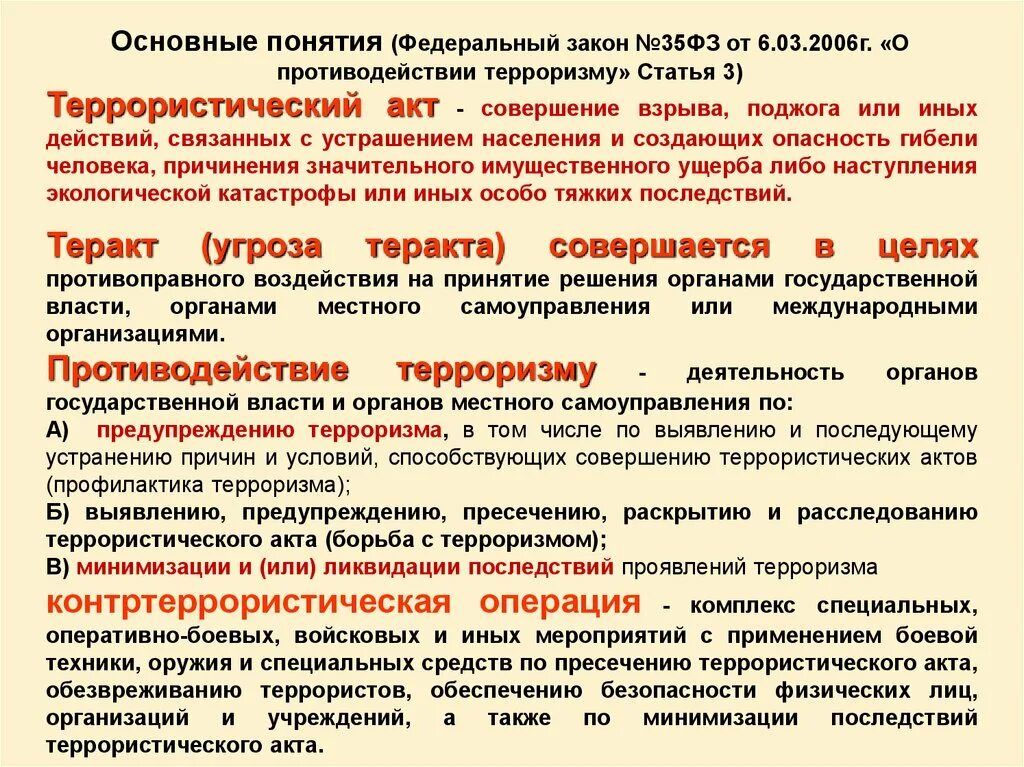 Действия работников при вооруженном нападении. Действия сотрудников при совершении террористического акта. План действий ОВД при ч. Действия военнослужащих при возникновении ЧС. Действия при угрозе ЧС.