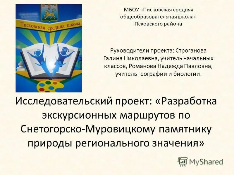 Мбоу сош с старобаширово чекмагушевский район. Что означает мбоу. Мбоу сош уиоп. Школа 11 хабаровск. Моу сош аббревиатура.