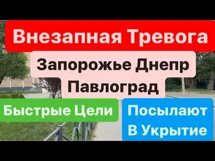 Внезапная тревога